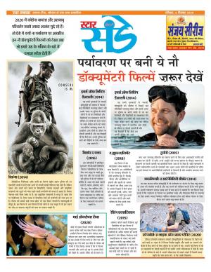 Star Samachar Sunday