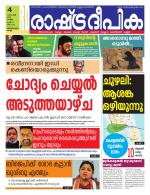 Rashtradeepika Kollam