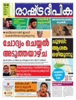 Rashtradeepika Thrissur