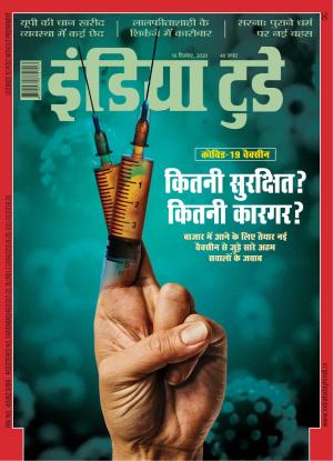 India Today Hindi - 16th December 2020