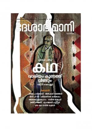 Kozhikode,  6th  December 2020