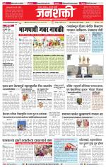 Jalgaon Janshakti