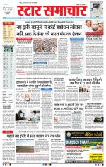 Star Samachar Bhopal
