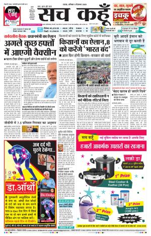 05 December 2020 Punjab