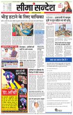 Ganganagar Seema Sandesh 