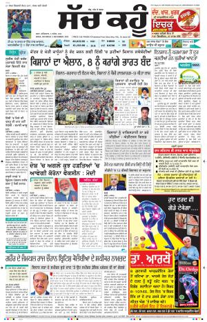 05 December 2020 Punjabi