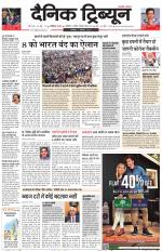 Dainik Tribune (Chandigarh)