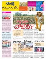 Komaram Bheem District