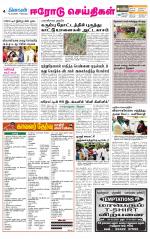 Erode-Coimbatore Supplement
