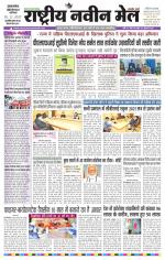 RASTRIYA NAVEEN MAIL DALTONGANJ EDITION