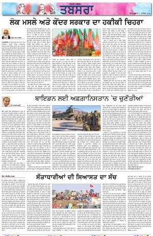 PT_Punjabi Tabsara_05_December_2020