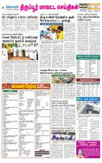 Tirupur-Coimbatore Supplement