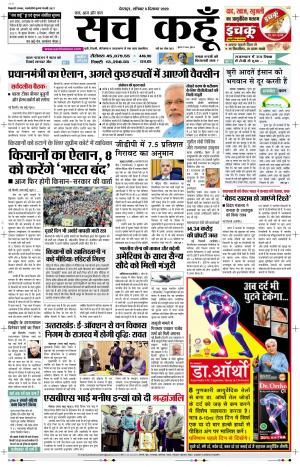 05 Dec 2020 Uttarakhand