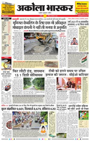 अकोला भास्कर