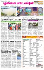 Pudukkottai-Trichy Supplement