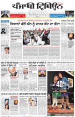 Punjabi Tribune (Delhi Edition)