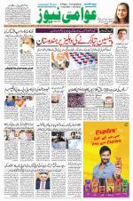 AAWAMI NEWS PATNA