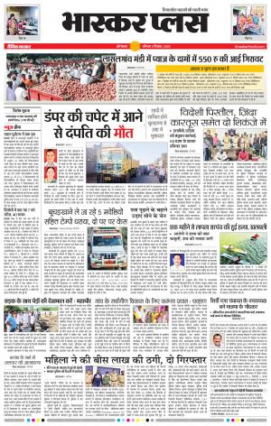 औरंगाबाद भास्कर प्लस