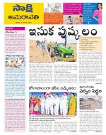Guntur Amaravathi District