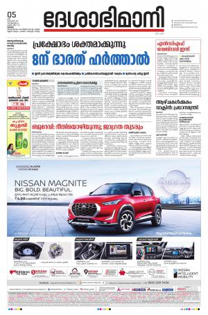 kottayam, december 5th 2020