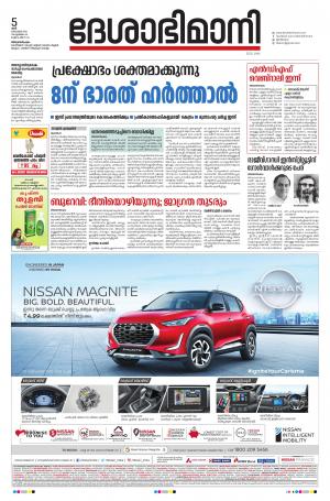 Thiruvananthapuram, 5th December 2020