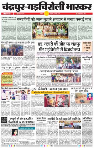 चन्द्रपुर