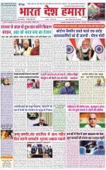 Bharat Desh Hamara (Haryana)