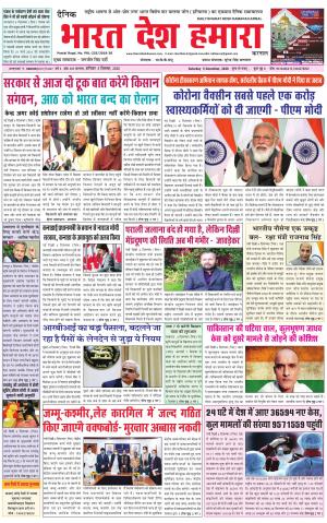 bharatdeshhamara haryana 5-12-2020