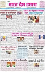 BHARAT DESH HAMARA (PUNJAB)