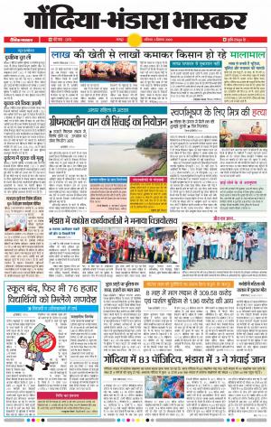 गोंदिया