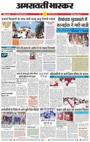 अमरावती