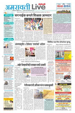 05 Amravati Live