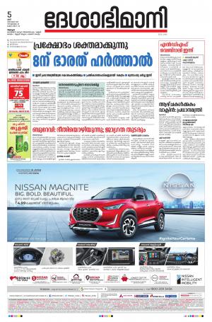 Alappuzha, 5th December 2020