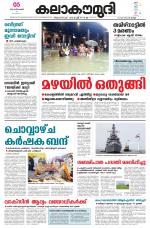Kalakaumudi Daily Mumbai