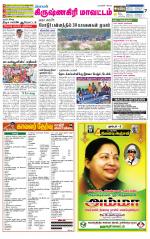 Krishnagiri-Salem Supplement