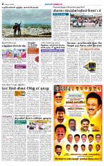 Namakkal-Salem Supplement