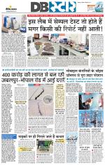 जबलपुर डीबी स्टार 