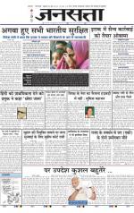Jansatta, Hindi, 20/06/2014