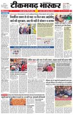टीकमगढ़ भास्कर 