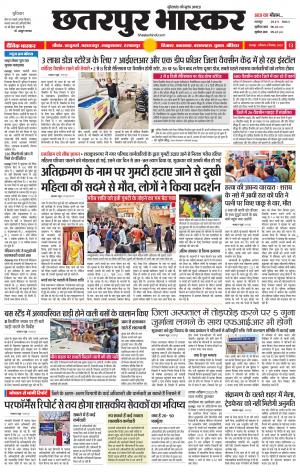 छतरपुर भास्कर