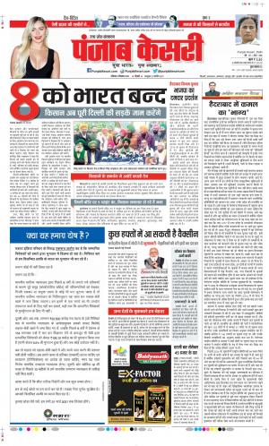 Date 05-12-2020 Punjab Kesari Shamli