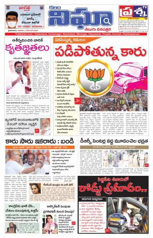 Telangana/AndhraPradesh 5/12/2020