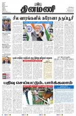 Dinamani -Tirunelveli