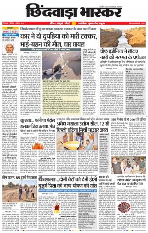 छिंदवाड़ा