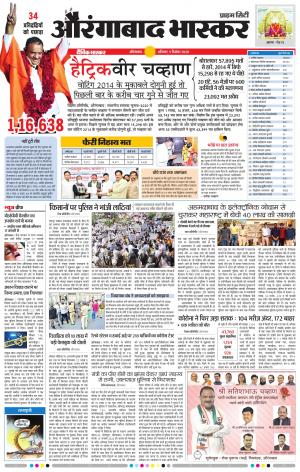 औरंगाबाद भास्कर