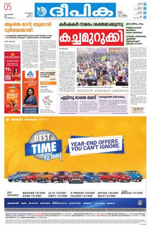 Deepika 05 December 2020