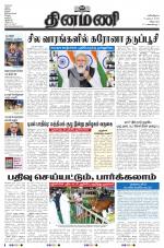 Dinamani - Villupuram