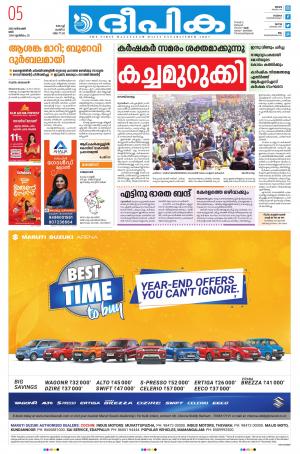 Deepika 05 December 2020