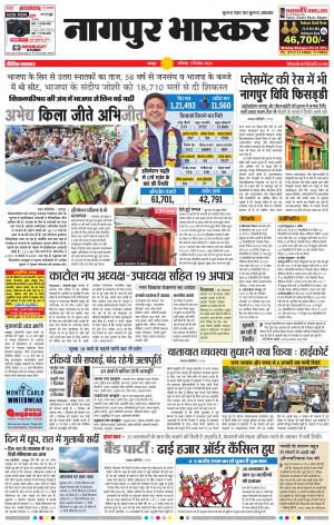 नागपुर भास्कर