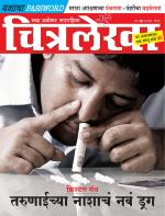 Chitralekha Marathi 